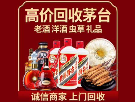 ​青岛市莱西市名酒回收多少钱？