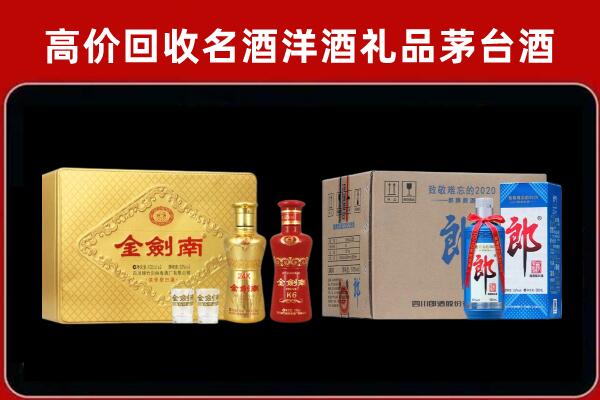 青岛市莱西市回收剑南春酒